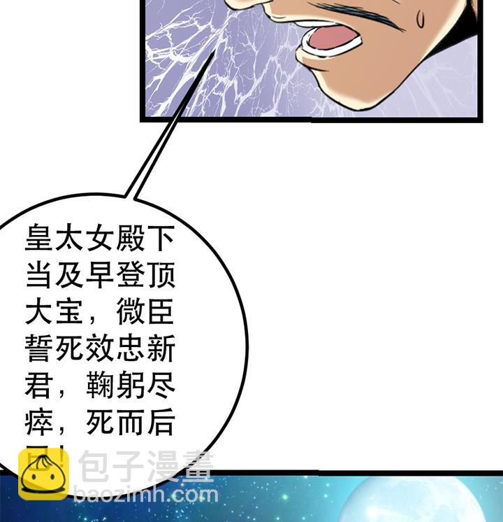 《风神传说》第124话 失控 第36页