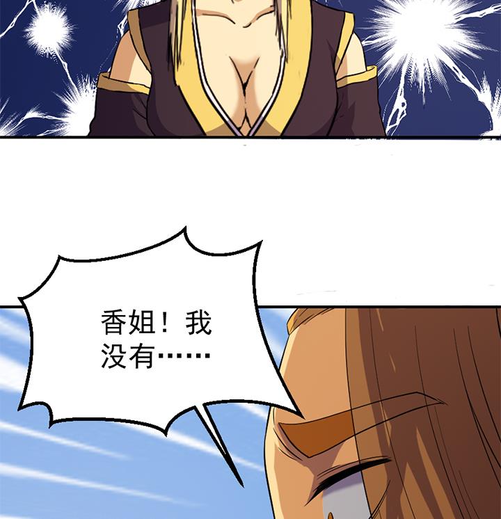 《风神传说》第123话 阴谋 第18页