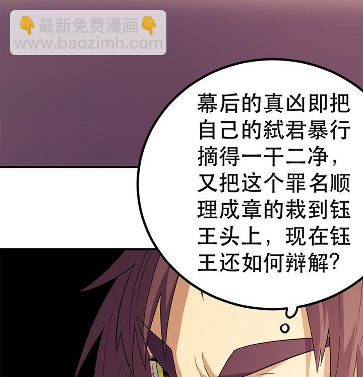 《风神传说》第123话 阴谋 第26页