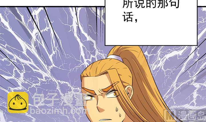 《风神传说》第123话 阴谋 第7页