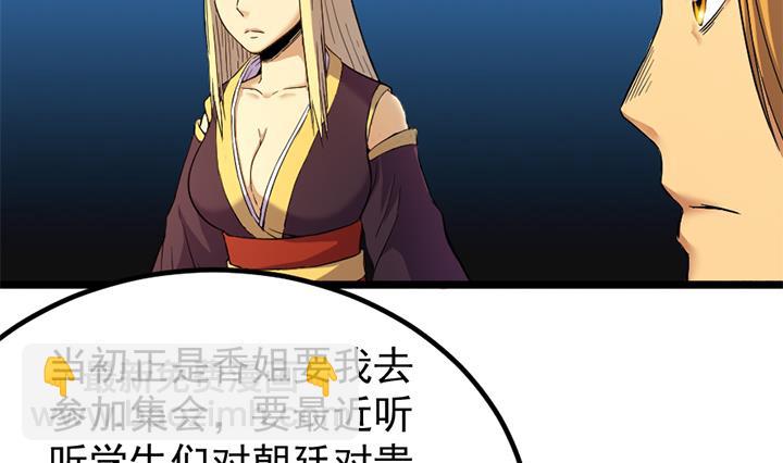《风神传说》第121话 怀疑的种子 第14页