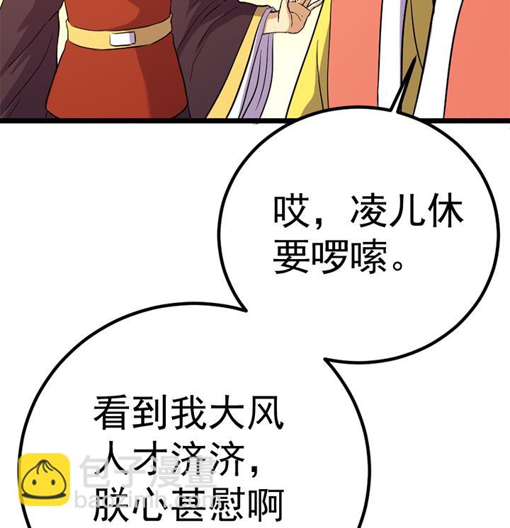 《风神传说》第121话 怀疑的种子 第26页