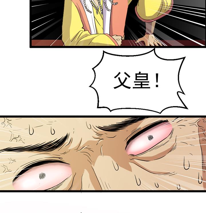 《风神传说》第121话 怀疑的种子 第35页