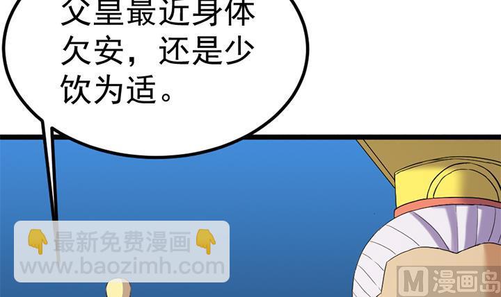 《风神传说》第121话 怀疑的种子 第7页