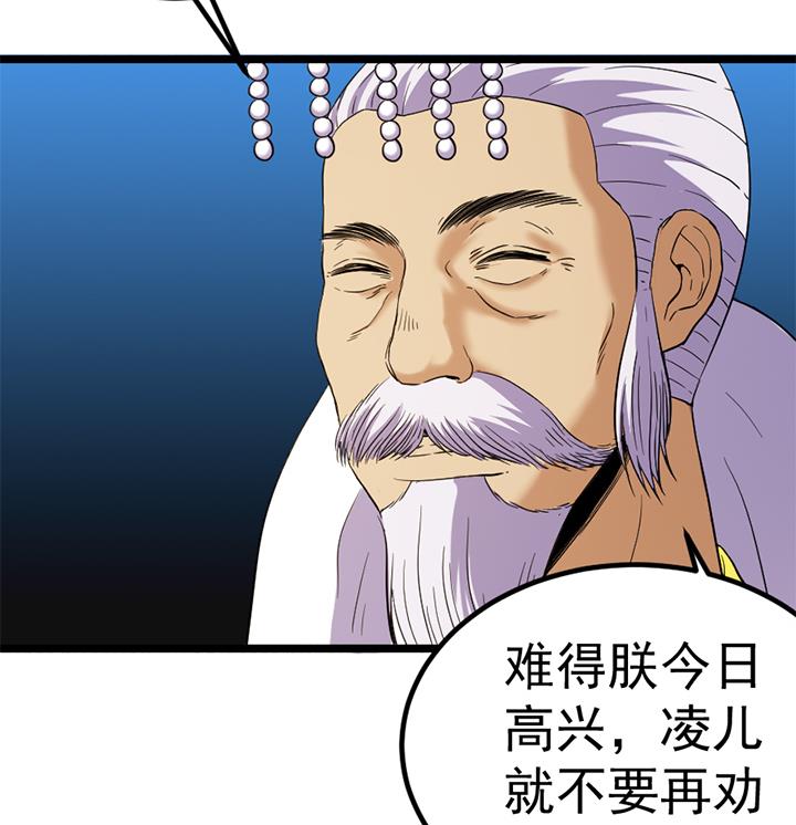 《风神传说》第121话 怀疑的种子 第9页