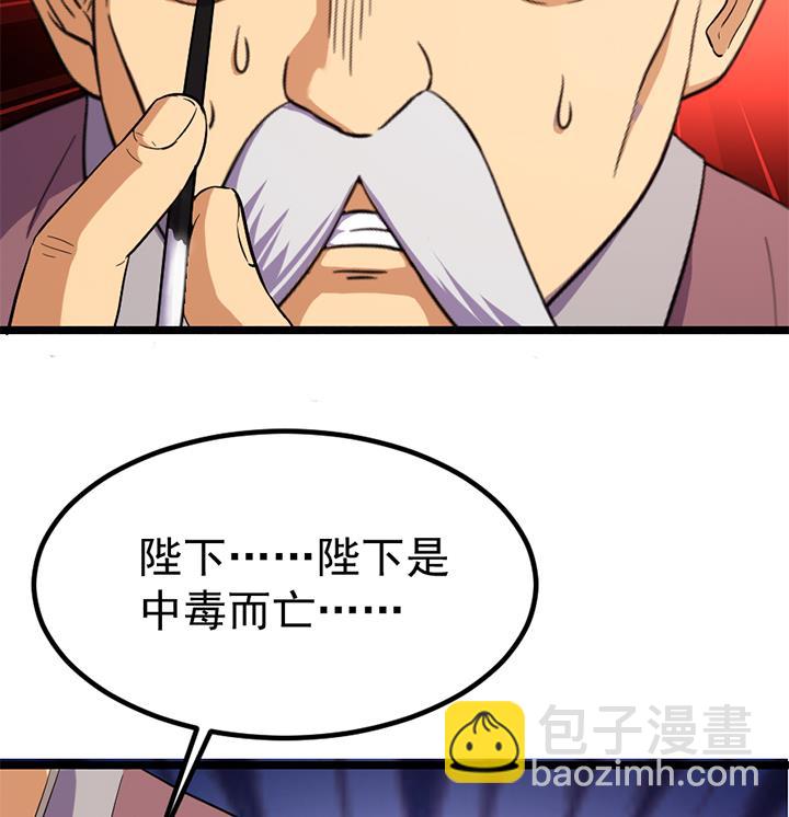《风神传说》第122话 中毒而亡？ 第17页