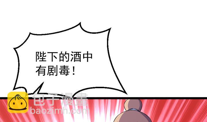 《风神传说》第122话 中毒而亡？ 第29页