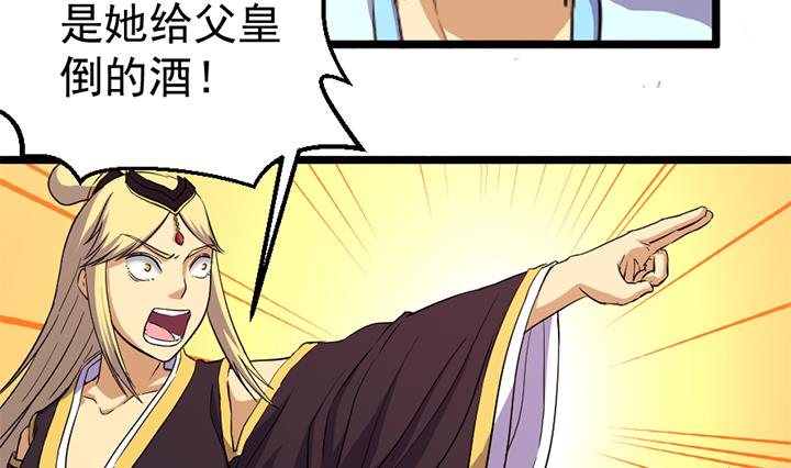 《风神传说》第122话 中毒而亡？ 第32页