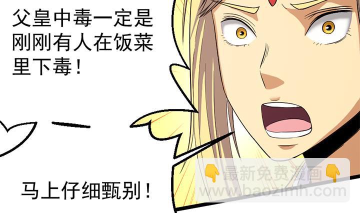 《风神传说》第122话 中毒而亡？ 第24页