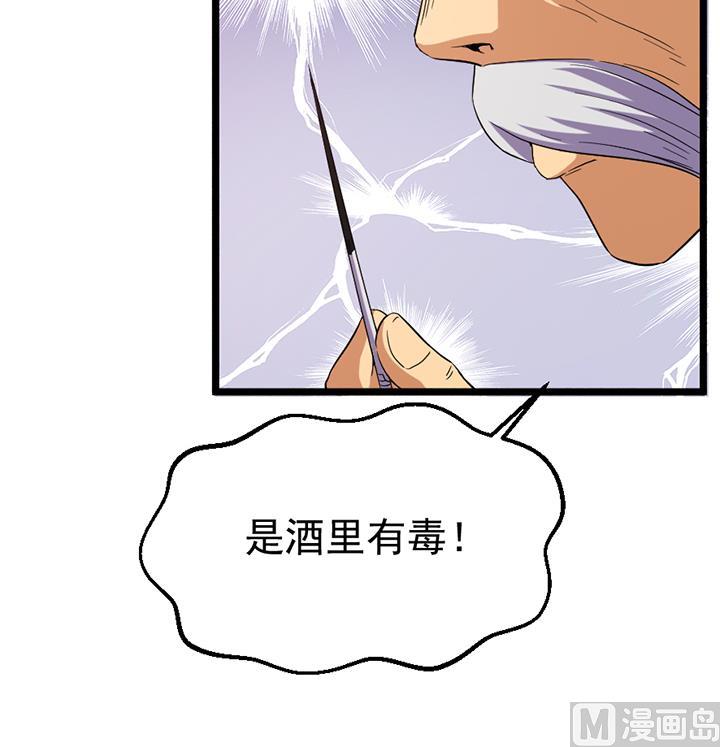 《风神传说》第122话 中毒而亡？ 第28页