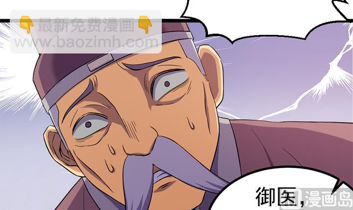 《风神传说》第122话 中毒而亡？ 第4页