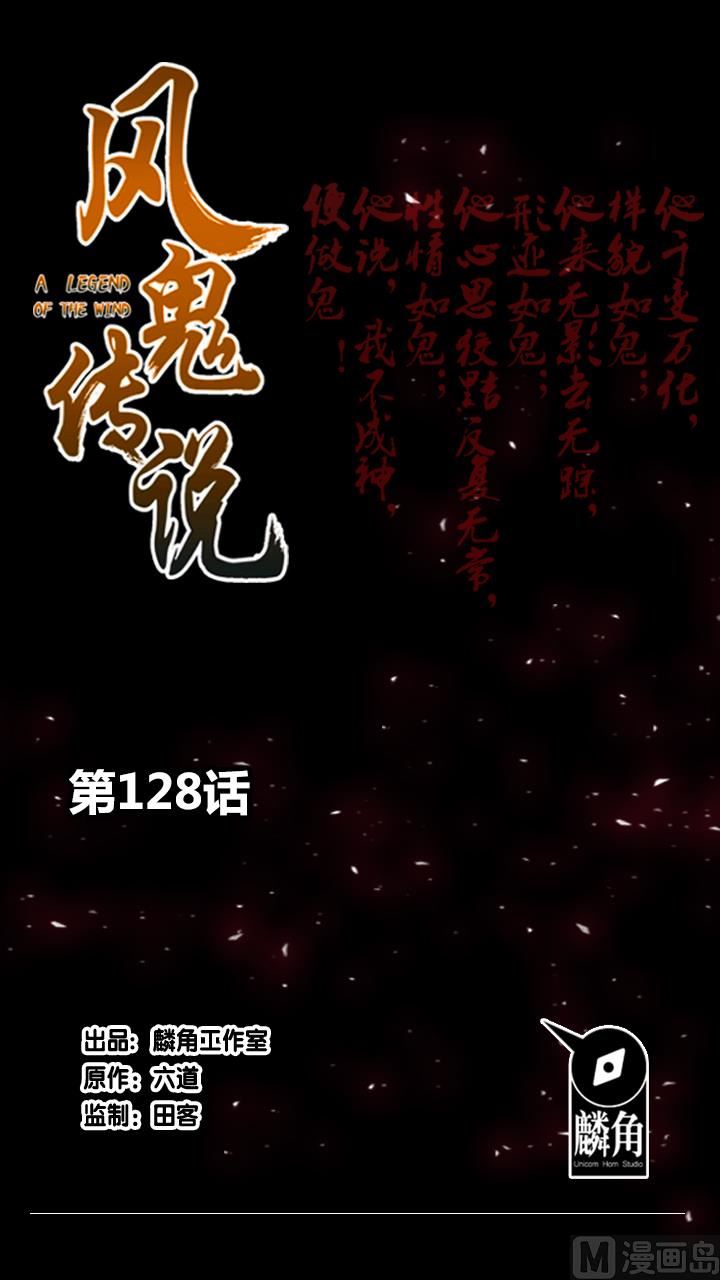 《风神传说》第128话 一同上路 第1页