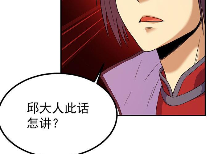 《风神传说》第128话 一同上路 第23页