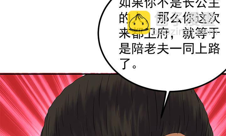 《风神传说》第128话 一同上路 第35页