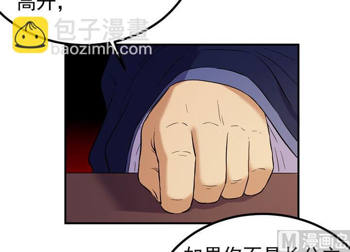 《风神传说》第128话 一同上路 第34页