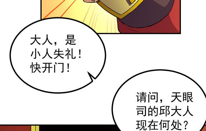 《风神传说》第128话 一同上路 第6页