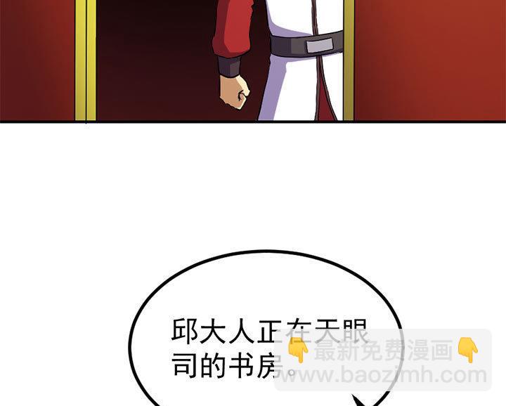 《风神传说》第128话 一同上路 第8页