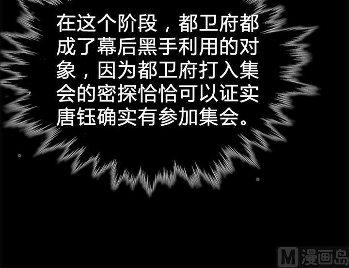 《风神传说》第125话 心如毒蝎 第19页
