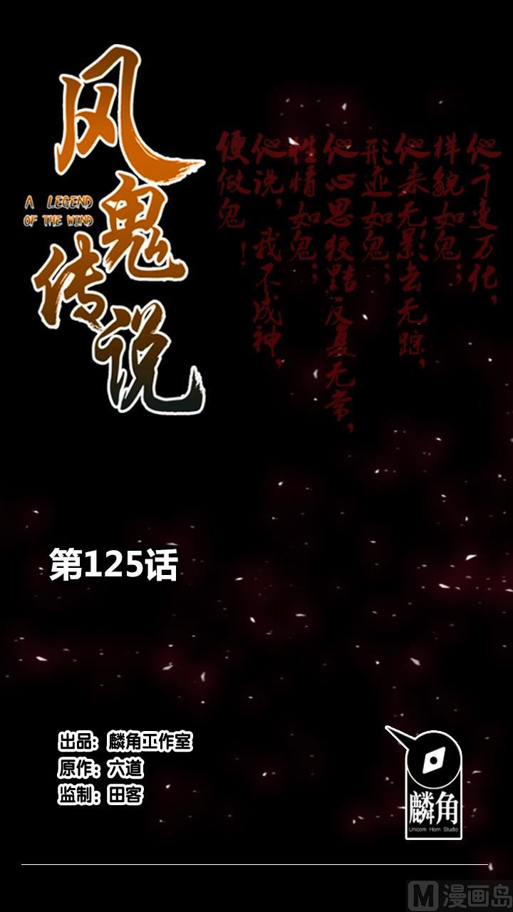《风神传说》第125话 心如毒蝎 第1页