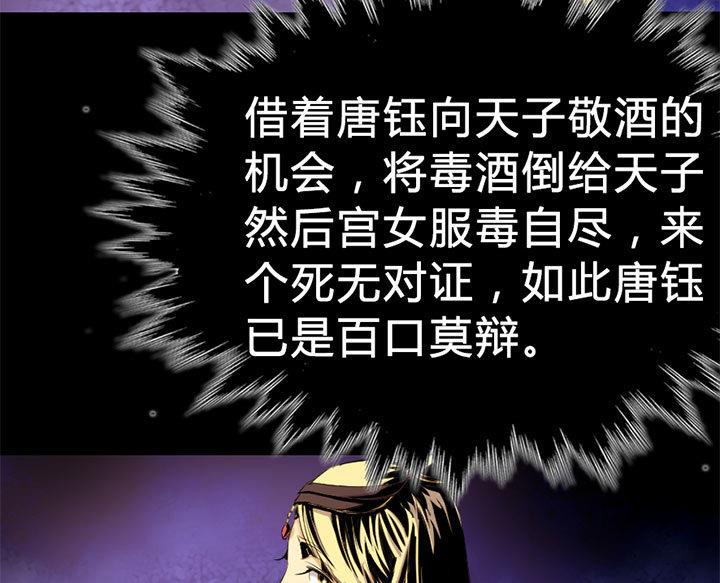 《风神传说》第125话 心如毒蝎 第23页