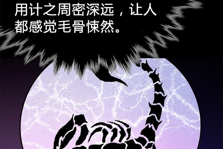 《风神传说》第125话 心如毒蝎 第27页