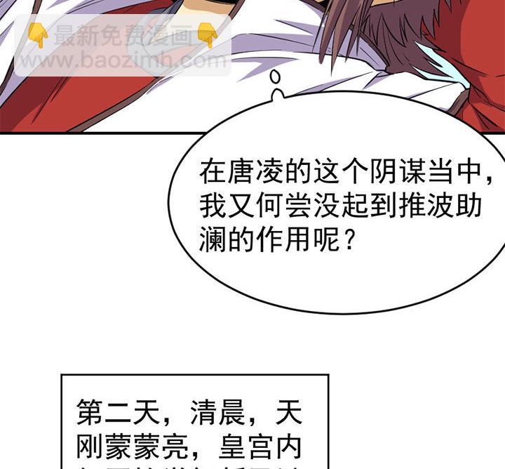 《风神传说》第125话 心如毒蝎 第30页