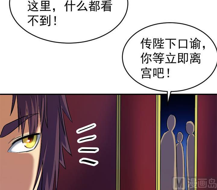 《风神传说》第125话 心如毒蝎 第34页