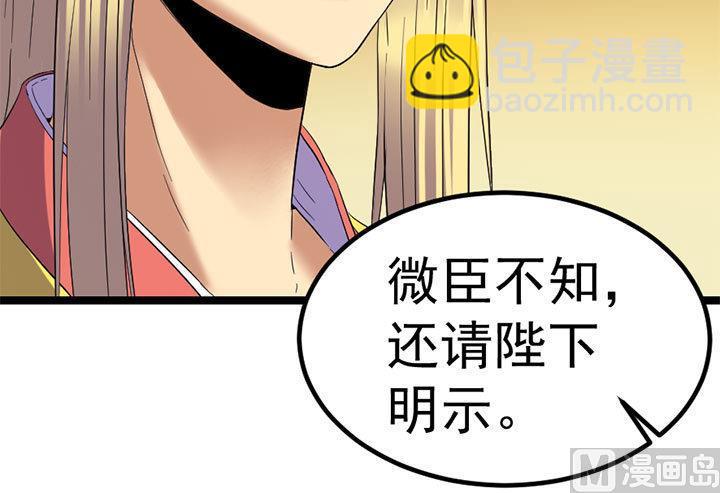 《风神传说》第126话 召见上官秀 第28页