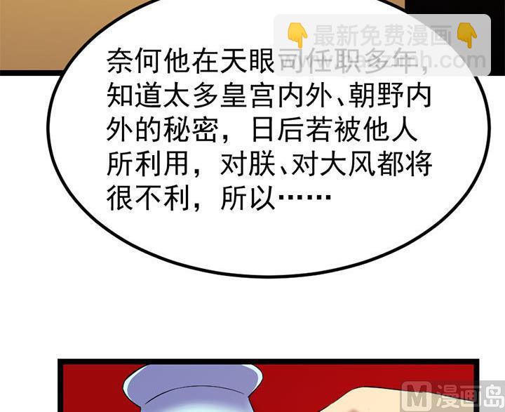 《风神传说》第126话 召见上官秀 第34页
