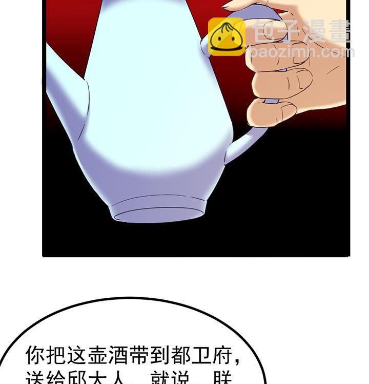 《风神传说》第126话 召见上官秀 第35页