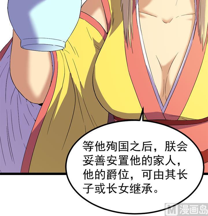 《风神传说》第126话 召见上官秀 第37页