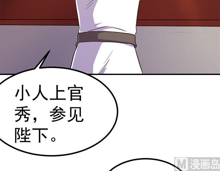 《风神传说》第126话 召见上官秀 第4页