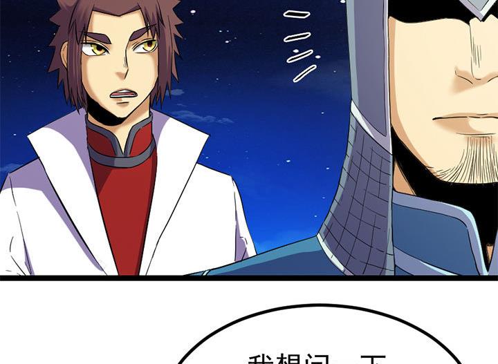 《风神传说》第127话 邱策的下场 第21页
