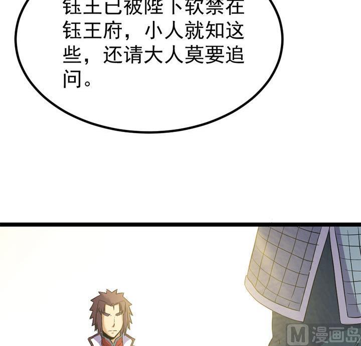 《风神传说》第127话 邱策的下场 第25页