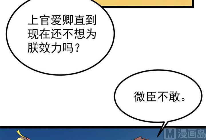 《风神传说》第127话 邱策的下场 第7页