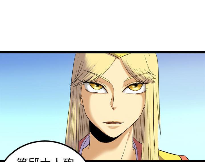 《风神传说》第127话 邱策的下场 第11页
