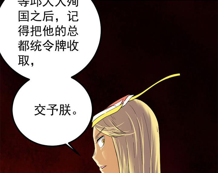 《风神传说》第127话 邱策的下场 第12页