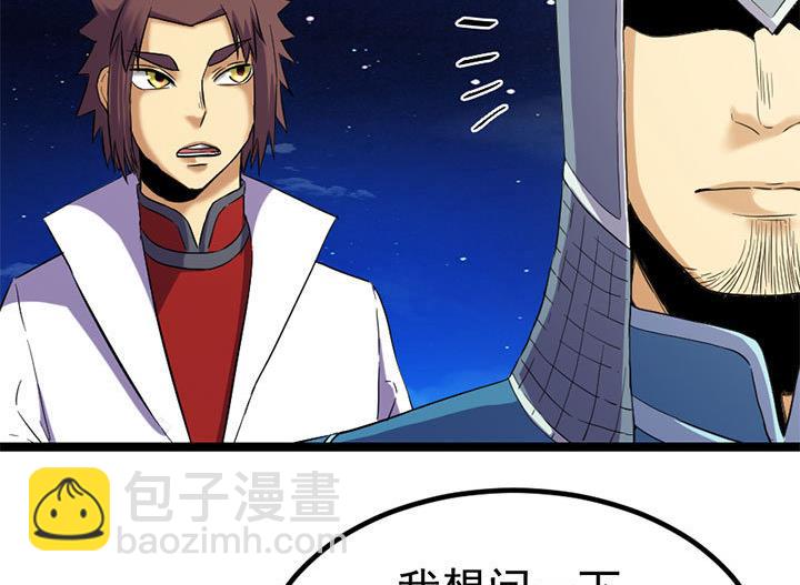 《风神传说》第127话 邱策的下场 第21页