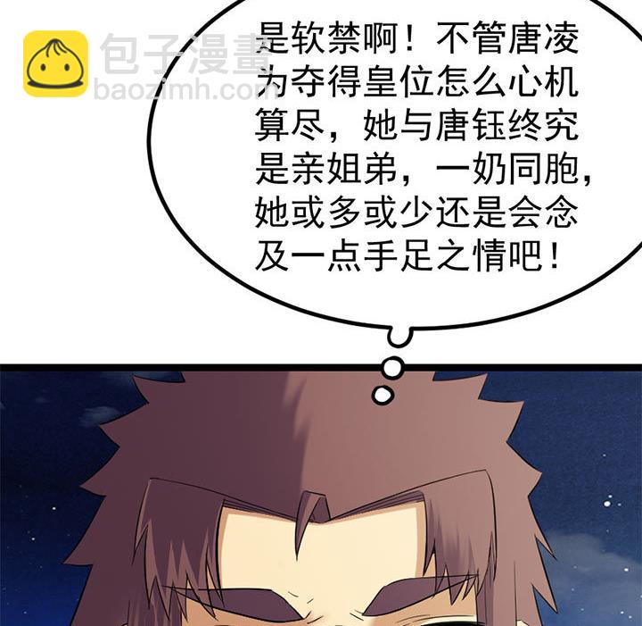 《风神传说》第127话 邱策的下场 第27页