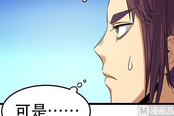 《风神传说》第127话 邱策的下场 第34页