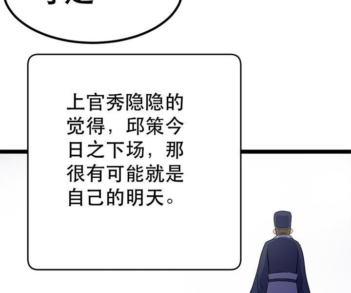 《风神传说》第127话 邱策的下场 第35页