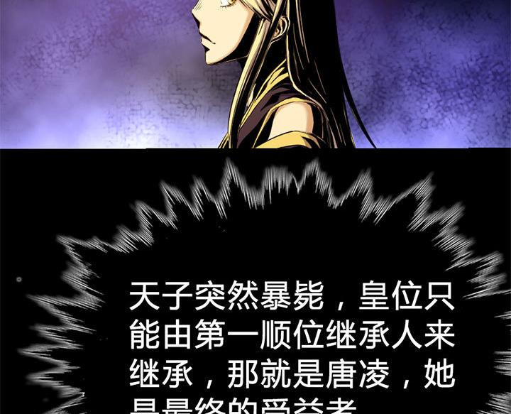 《风神传说》第125话 心如毒蝎 第24页