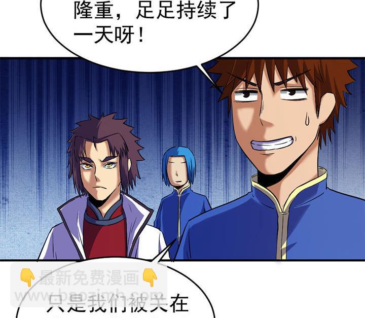 《风神传说》第125话 心如毒蝎 第33页