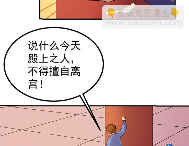 《风神传说》第125话 心如毒蝎 第3页
