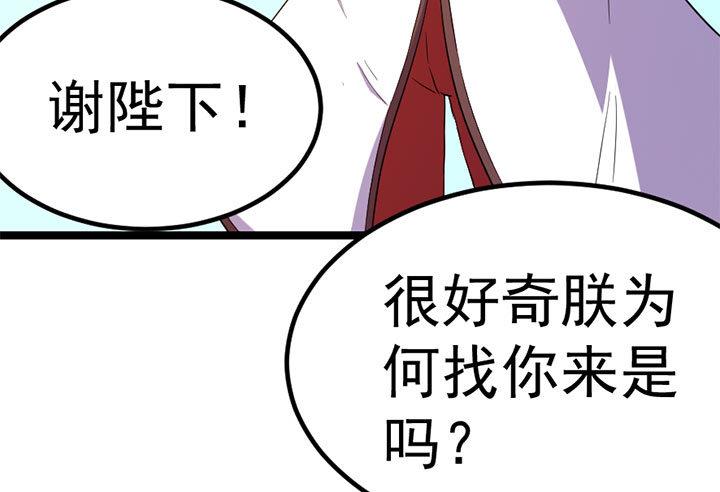 《风神传说》第126话 召见上官秀 第26页