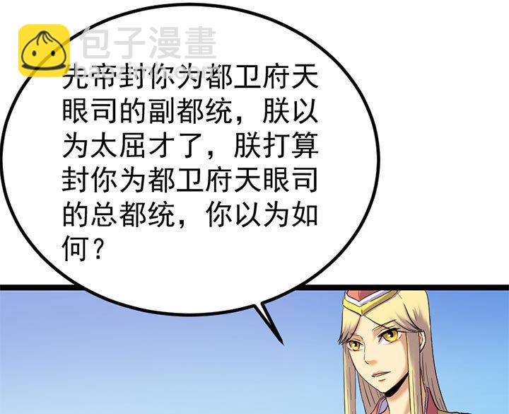 《风神传说》第126话 召见上官秀 第29页