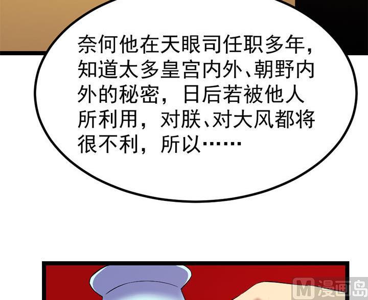 《风神传说》第126话 召见上官秀 第34页