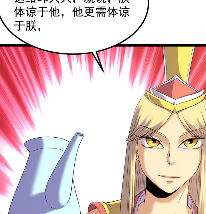 《风神传说》第126话 召见上官秀 第36页