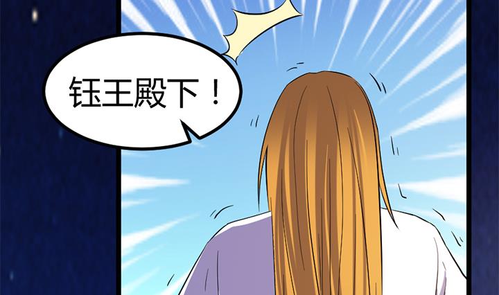 《风神传说》第132话 会见钰王 第36页
