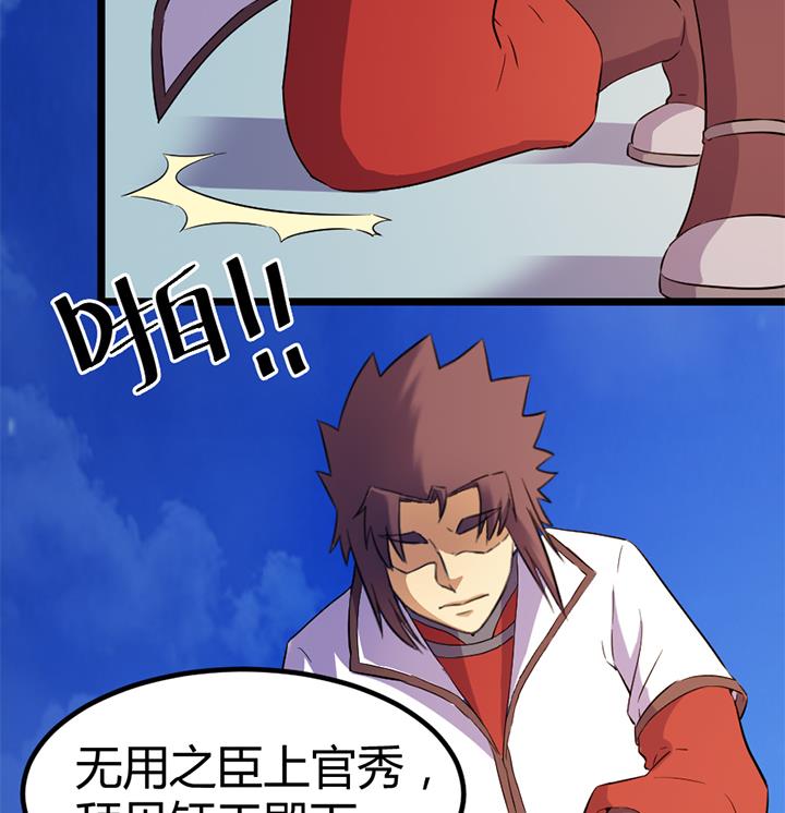 《风神传说》第132话 会见钰王 第39页